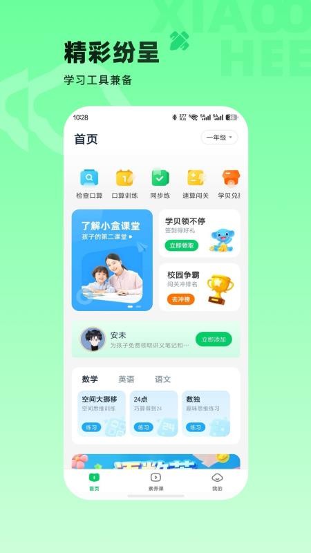 小盒素养免费版v5.2.78 3