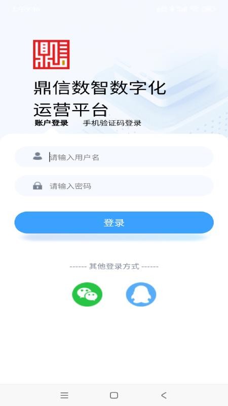 鼎信数智官网版v1.7.4 3