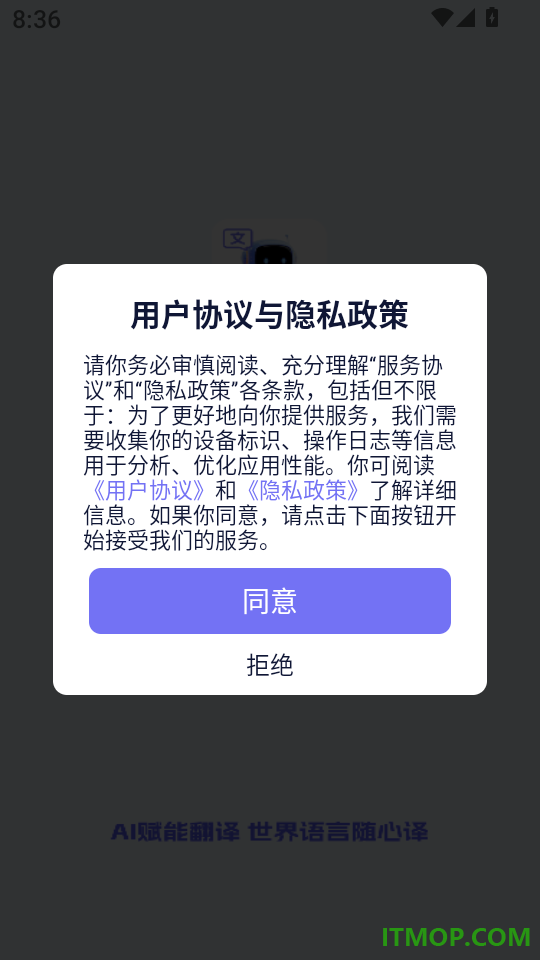 AI翻译全能王安卓版