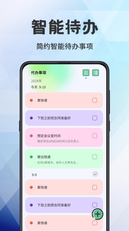 日程管理TODO计划表软件v3.4.348(4)