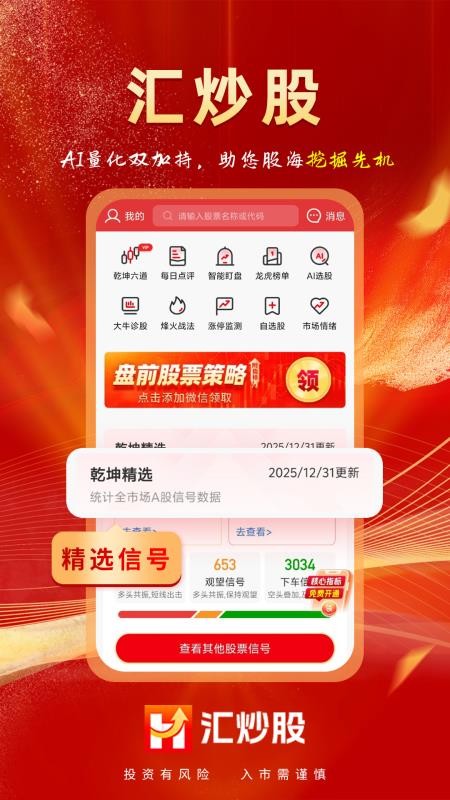 汇炒股v2.0.7(4)