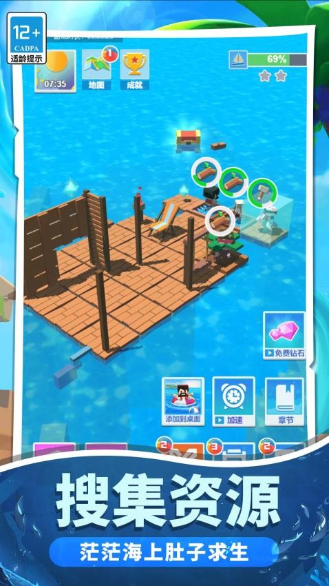 迷你漂流求生记游戏v1.1.0 3