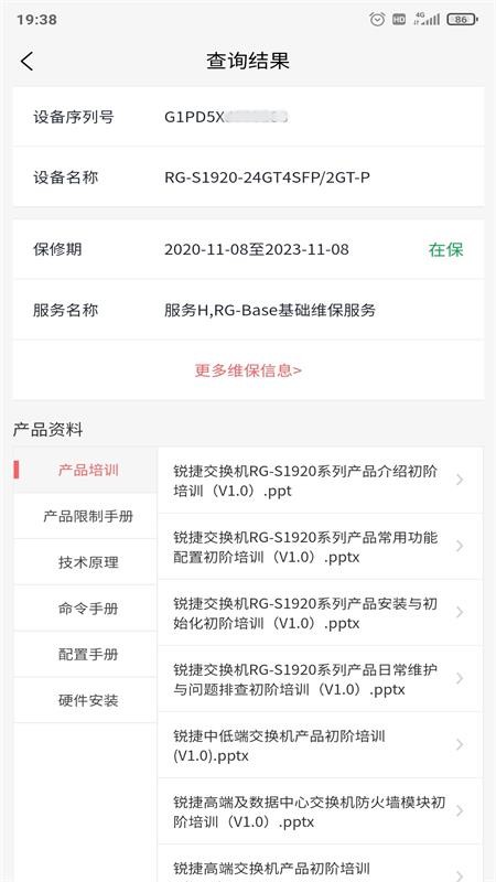 锐捷小锐云服v5.2.6(5)