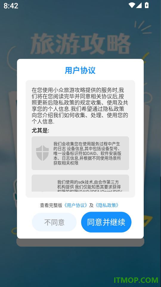 小众旅游攻略免费版