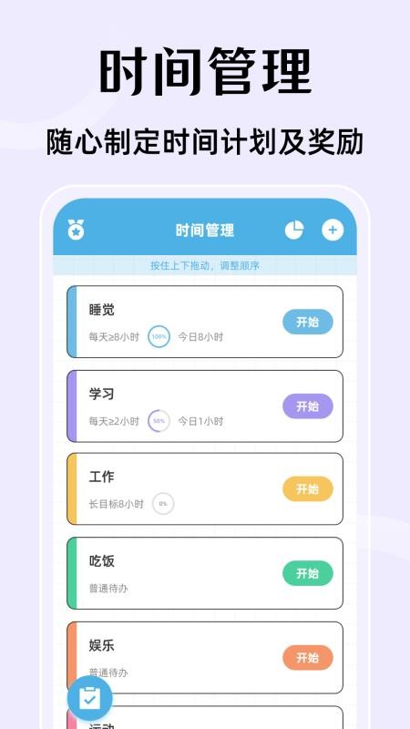 时间管理Time语音闹钟官网版v2.0.20016.20016(3)