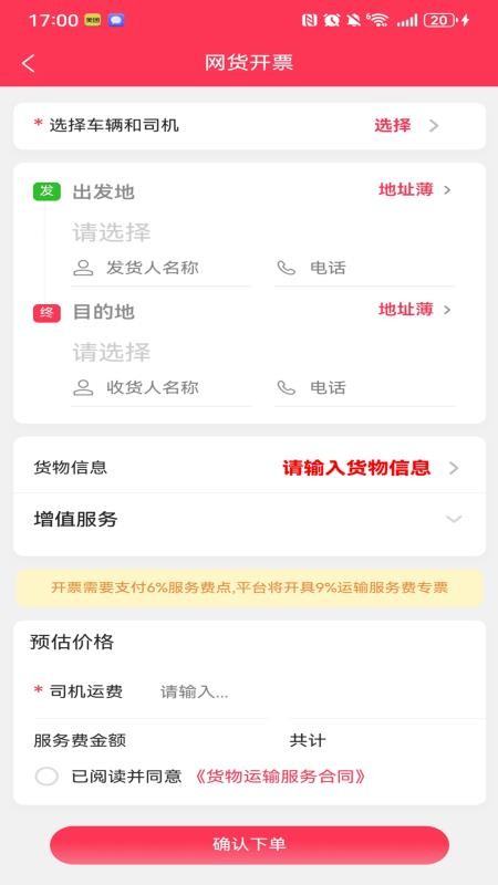 乐享智运免费版v1.3.1(2)