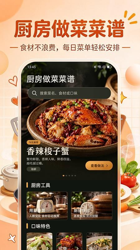 厨房做菜菜谱免费版v1.0.0 5