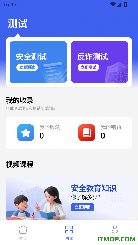 安全一点通免费版