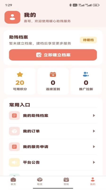 恒源官方版v1.0.22 1