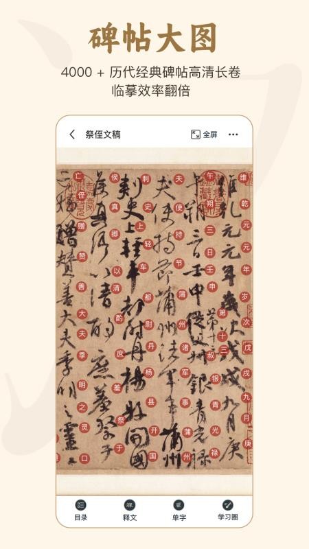 掌上碑帖书法软件v5.6.12(1)