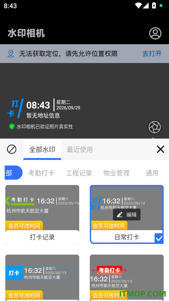 水印相机定位实时拍照免费版