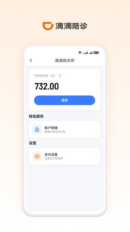 滴滴陪诊师官网版v1.2.0 1