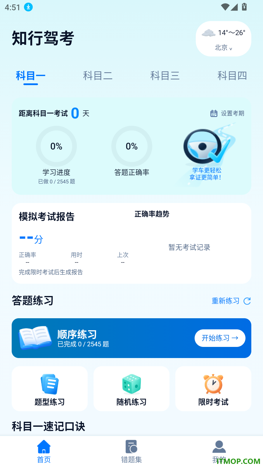 知行驾考最新版