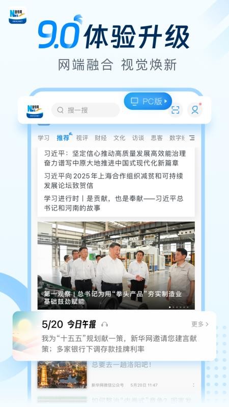 新华网手机客户端v9.0.19(5)