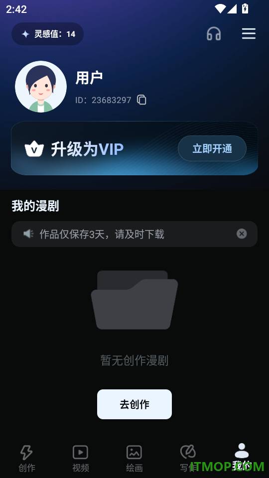 AI漫剧屋手机版