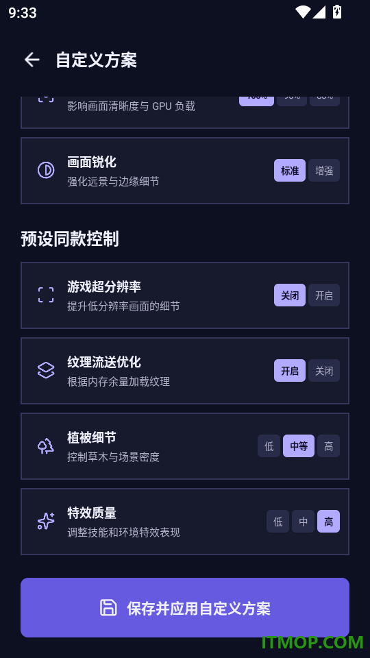 画质修改器pro免费版