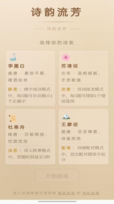 诗韵流芳最新版v1.0 4