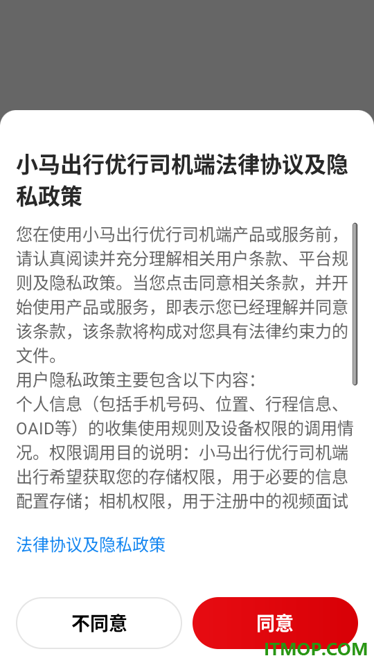 小马出行优行司机端官网版