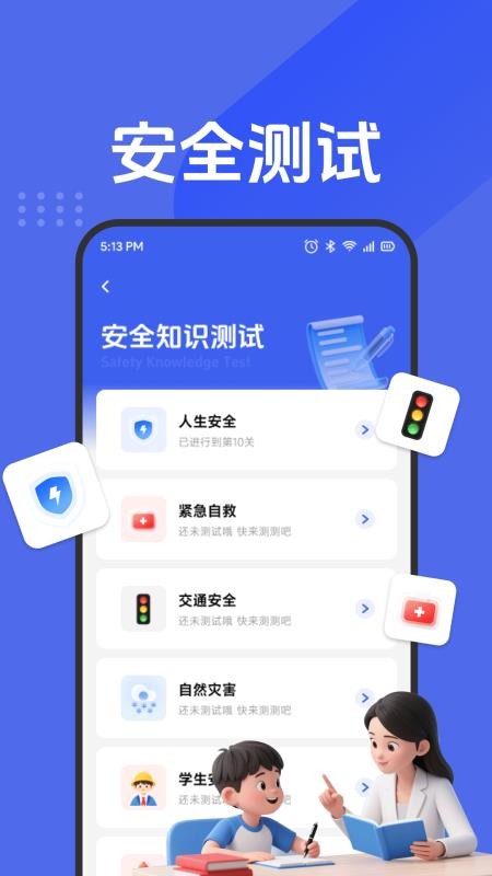 安全一点通免费版v1.2 3