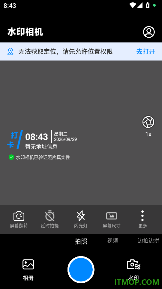 水印相机定位实时拍照免费版