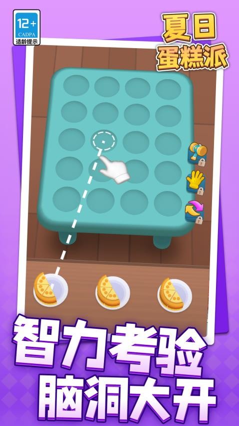 夏日蛋糕派游戏v1.2.7(2)