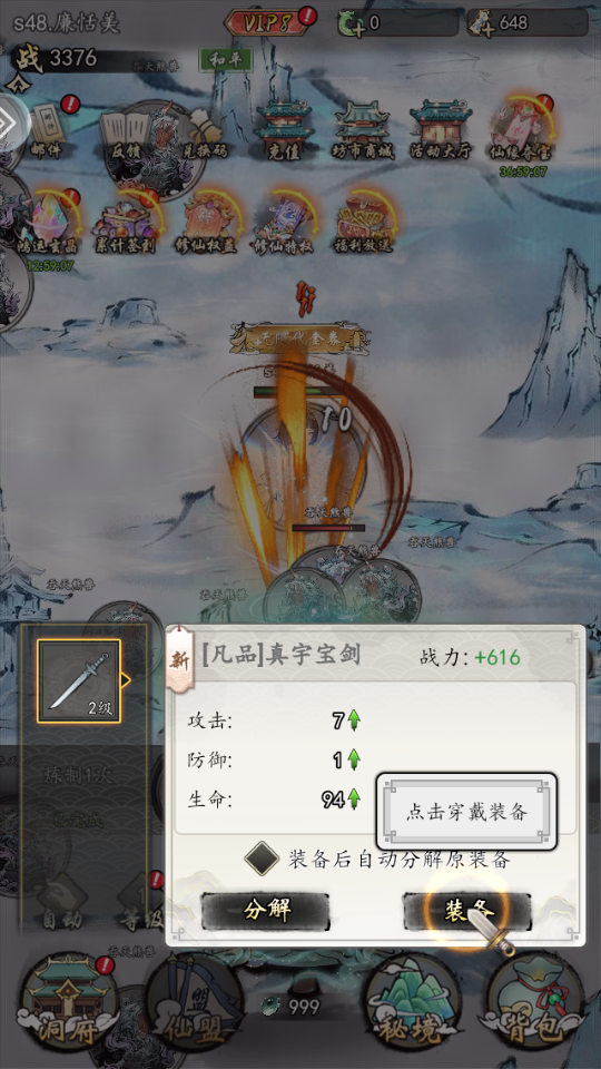 异世武侠传手游v1.0.0 6