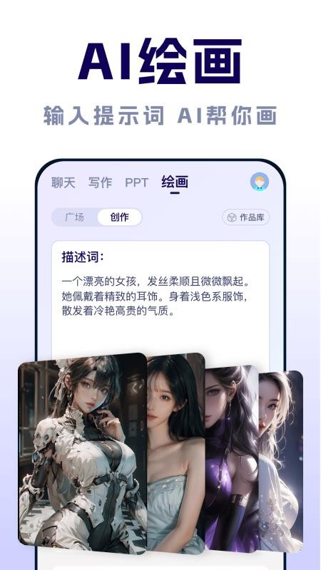 AI智能对话助手app