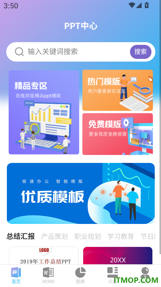 PPT超级模板手机版