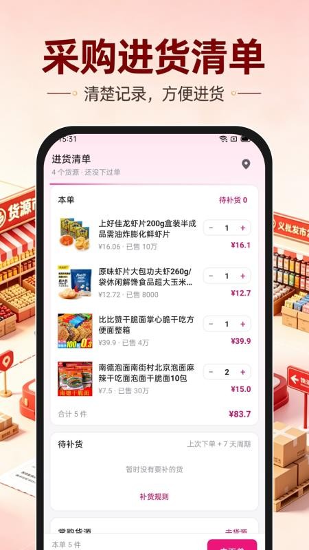 义乌货源批发市场最新版v1.0.1 3