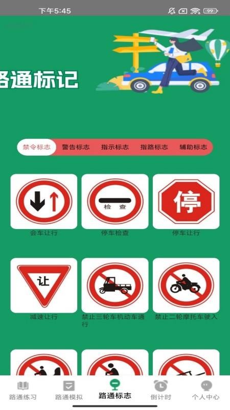 步步路通手机版v1.0.5(3)