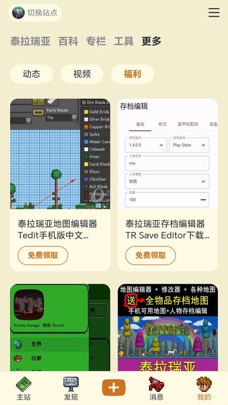 泰拉瑞亚酒馆appv29.0.0(4)