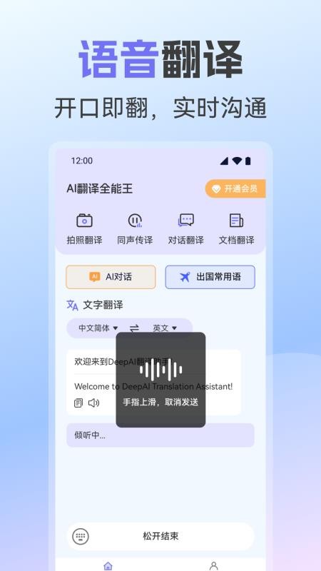 AI翻译全能王安卓版v1.0.2 3