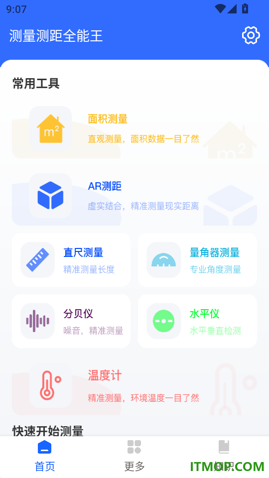 测量测距全能王免费版