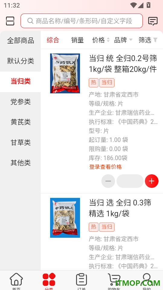 瑞信中药官方版