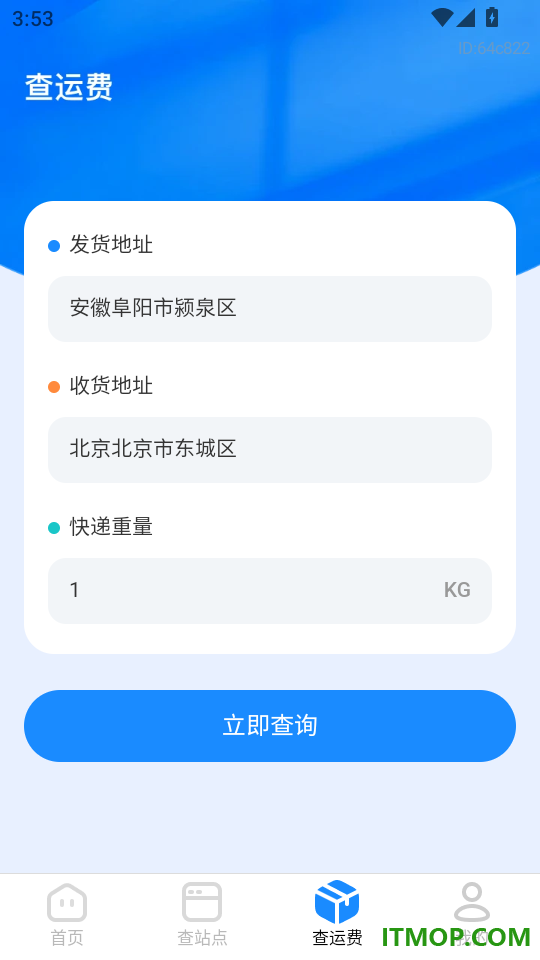 快递寄收查询手机版