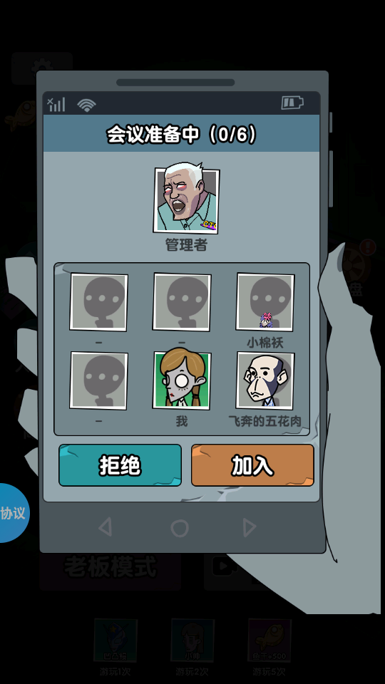 老板抓狂我偷笑手游v2.1.1 2