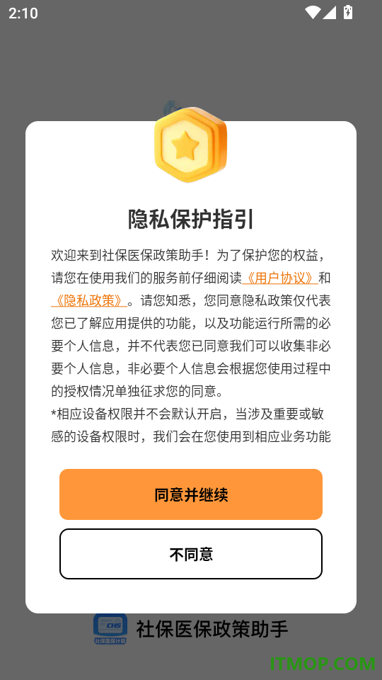 社保医保政策助手官方版