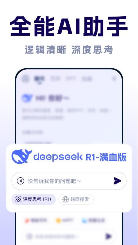 AI智能对话助手appv1.1.1(4)