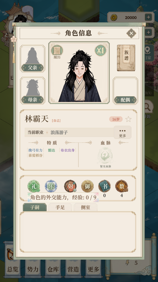 我本布衣:世家录最新版v1.1.38 1