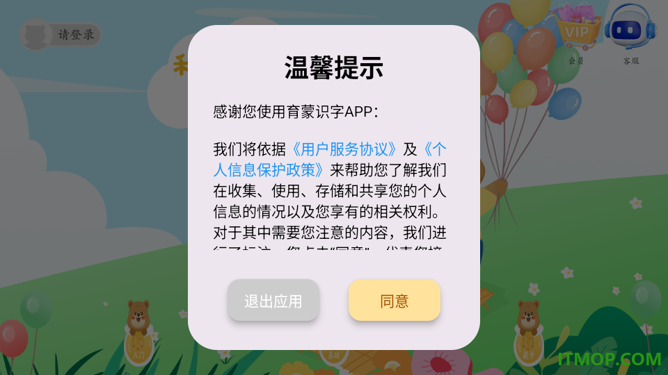 育蒙识字官方版