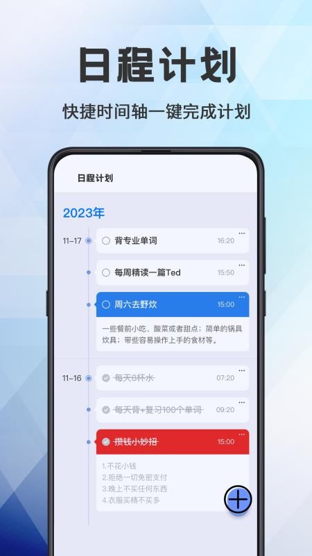 日程管理TODO计划表软件v3.4.348(3)