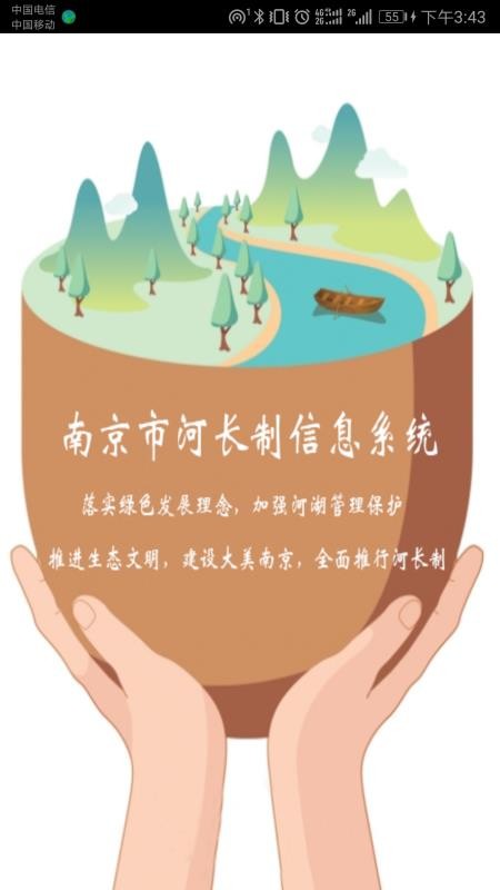 江苏省南京市河长v1.7.5(4)