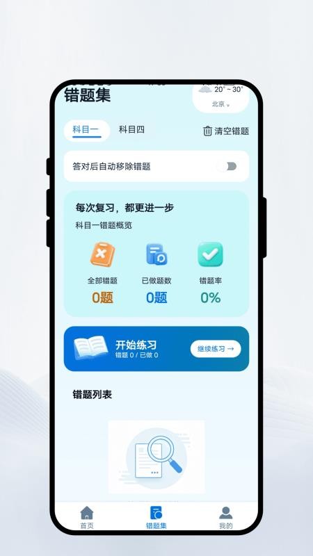知行驾考最新版v1.0.1(2)