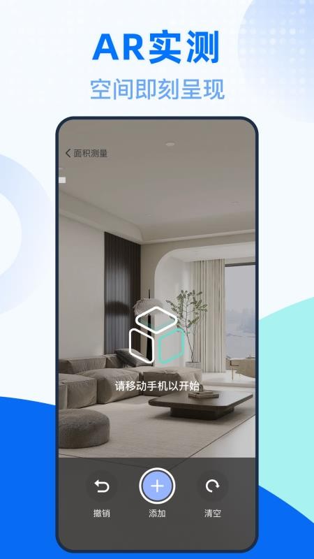 测量测距全能王免费版v1.0.1(2)