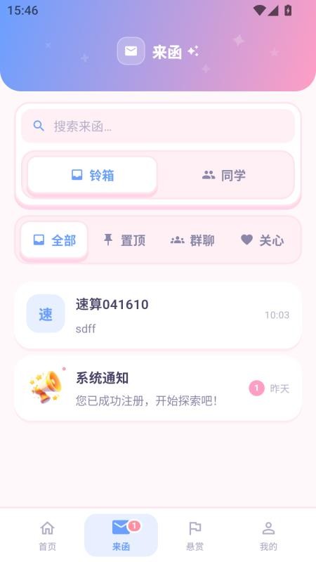 速算通官方版v1.0.2 3