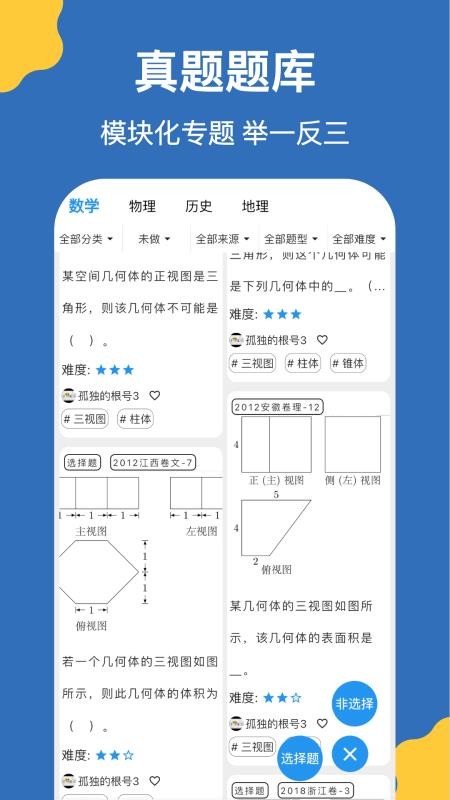 哒兔高中v2.7.5 4