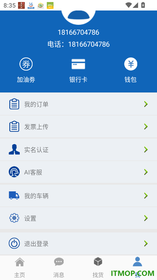 16飕云司机端最新版