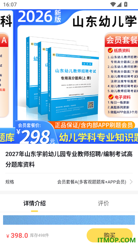 教师招聘考试免费版app