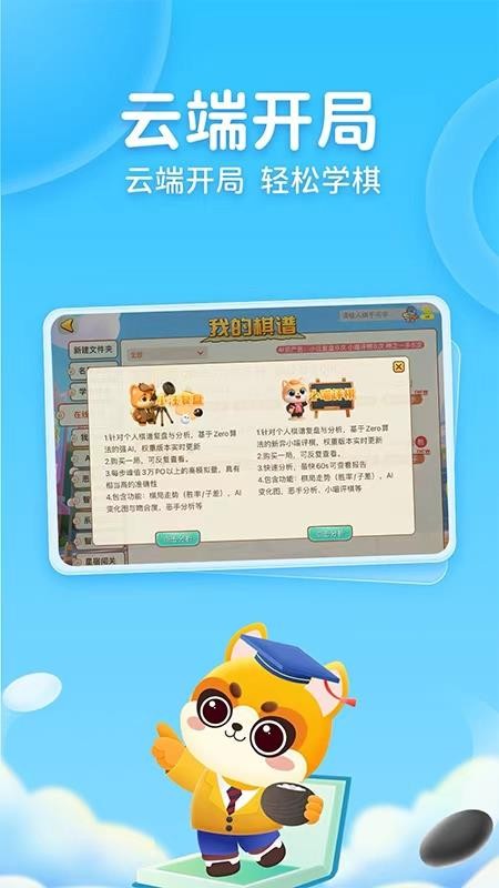 聂卫平少儿围棋最新版v6.5.0 1