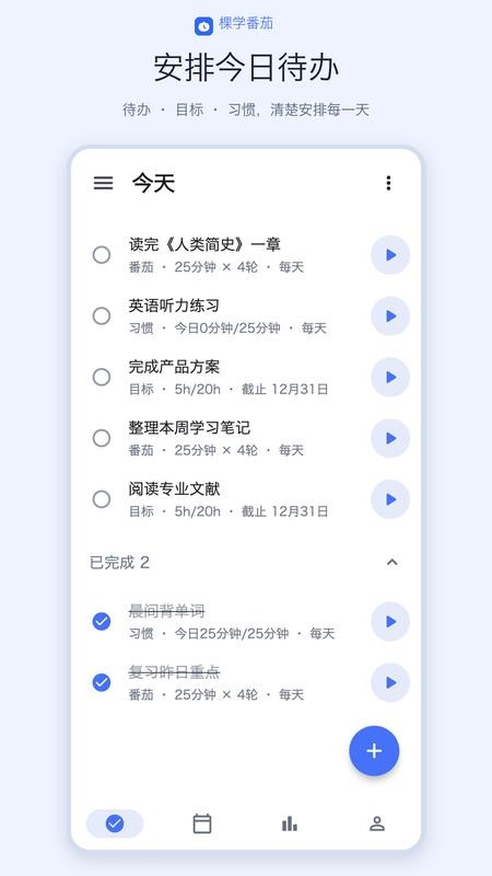 棵学番茄官方版v1.0.0 4
